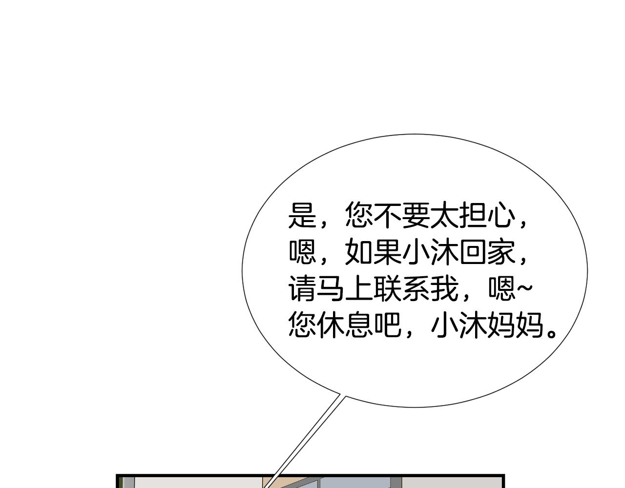 《完美少女堕落记》第64话 谁动了我的电脑 第20页