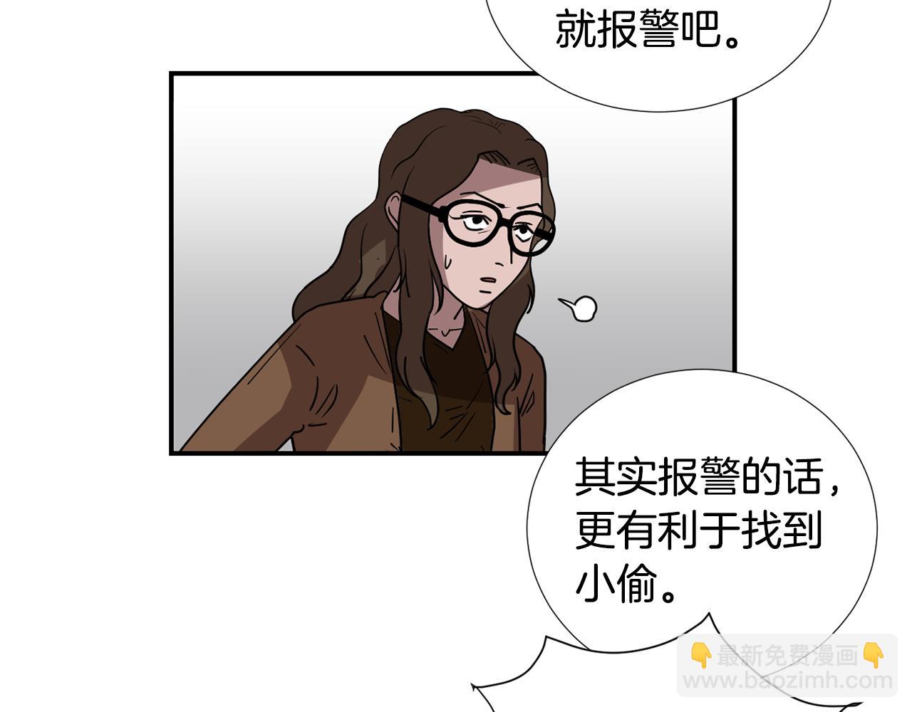 《完美少女堕落记》第64话 谁动了我的电脑 第24页