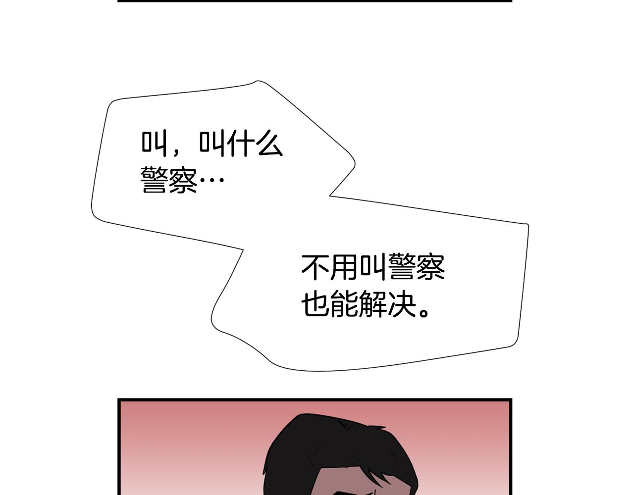 《完美少女堕落记》第64话 谁动了我的电脑 第27页