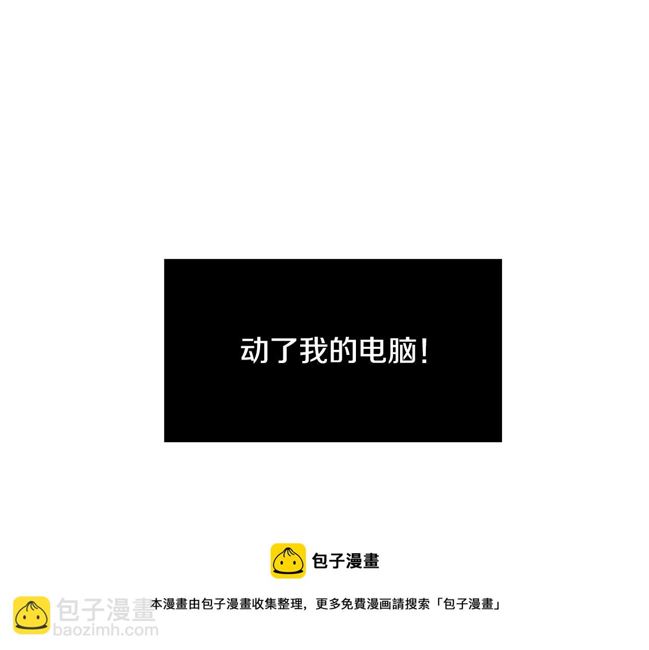 《完美少女堕落记》第64话 谁动了我的电脑 第29页