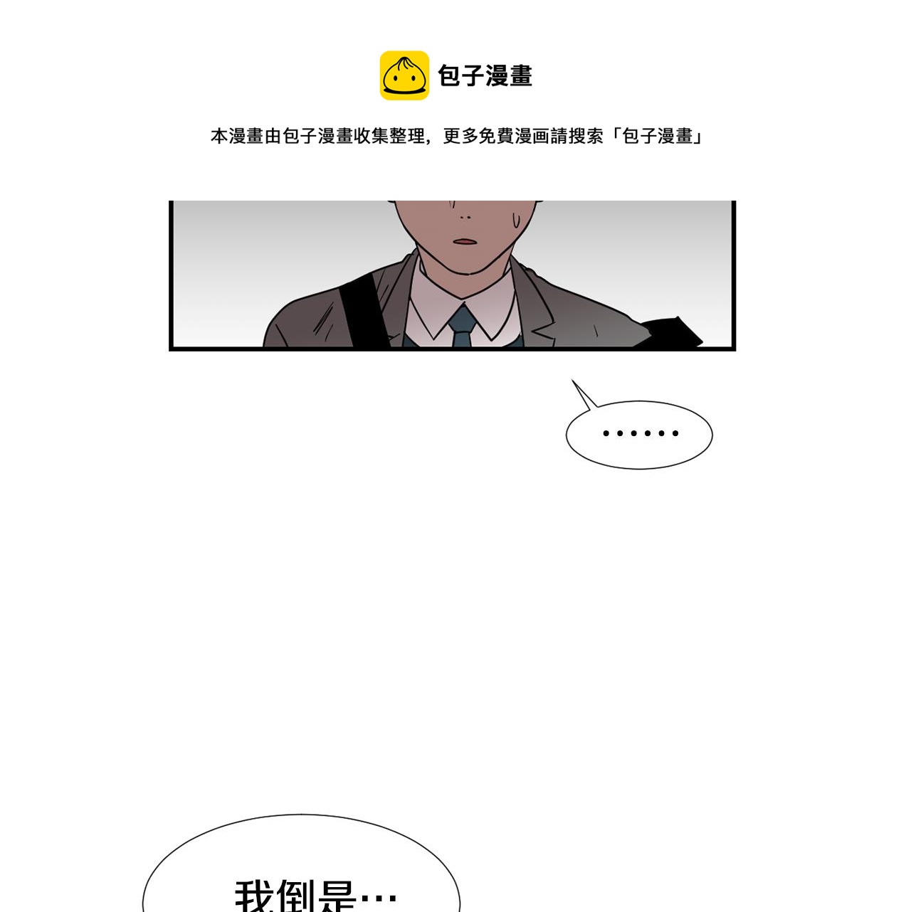 《完美少女堕落记》第64话 谁动了我的电脑 第49页
