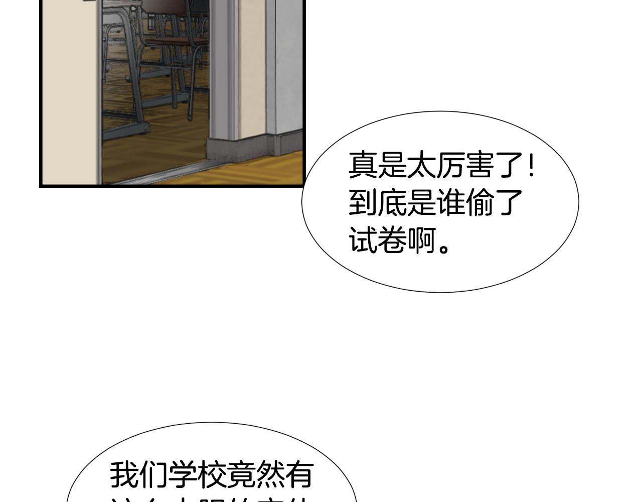 《完美少女堕落记》第64话 谁动了我的电脑 第4页