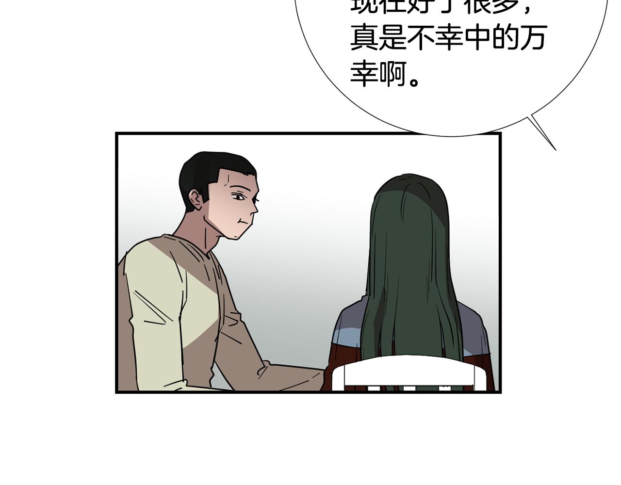 《完美少女堕落记》第66话 兄妹 第10页