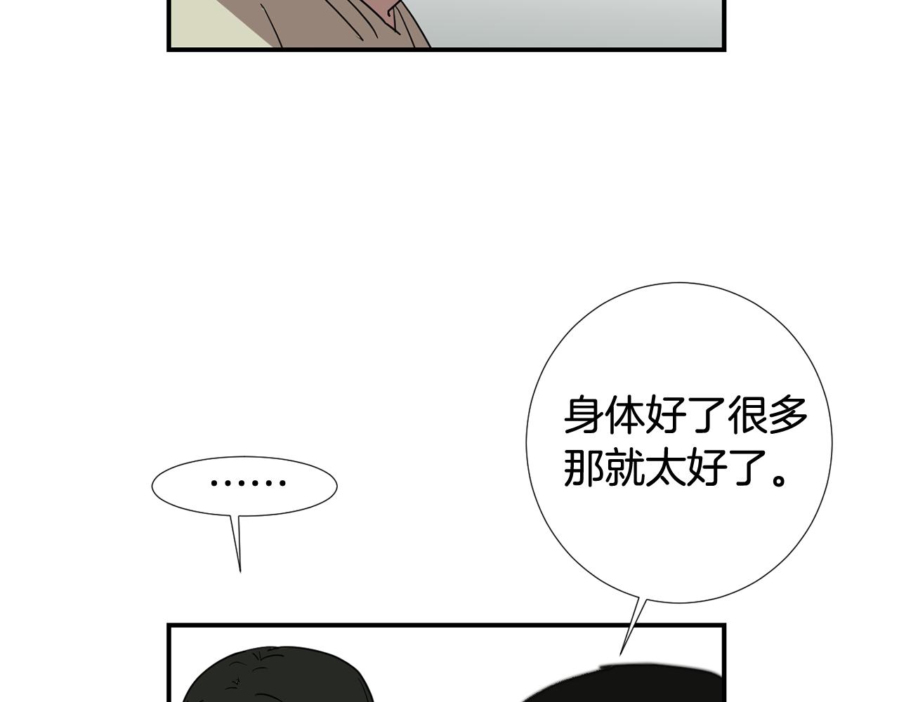 《完美少女堕落记》第66话 兄妹 第12页