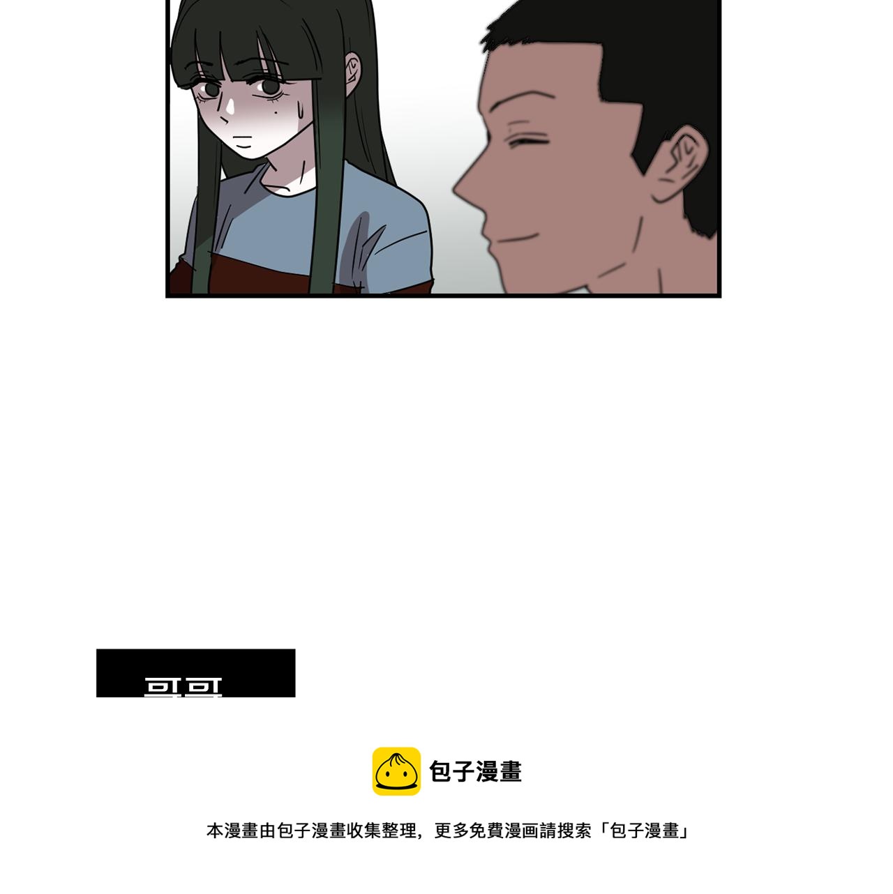 《完美少女堕落记》第66话 兄妹 第13页