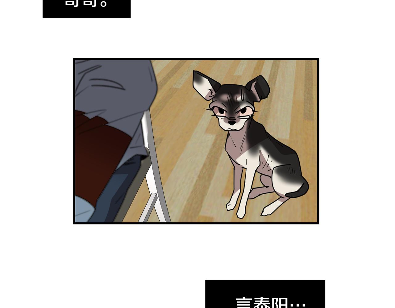《完美少女堕落记》第66话 兄妹 第14页