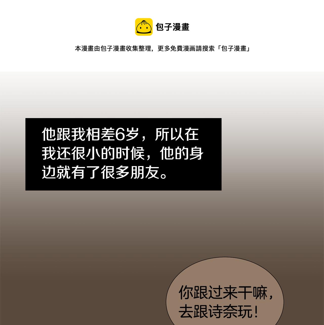 《完美少女堕落记》第66话 兄妹 第17页