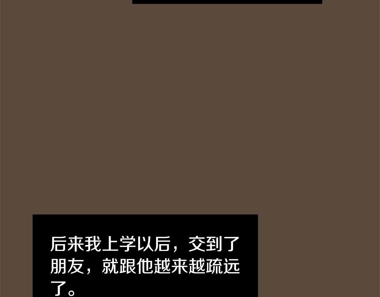 《完美少女堕落记》第66话 兄妹 第19页