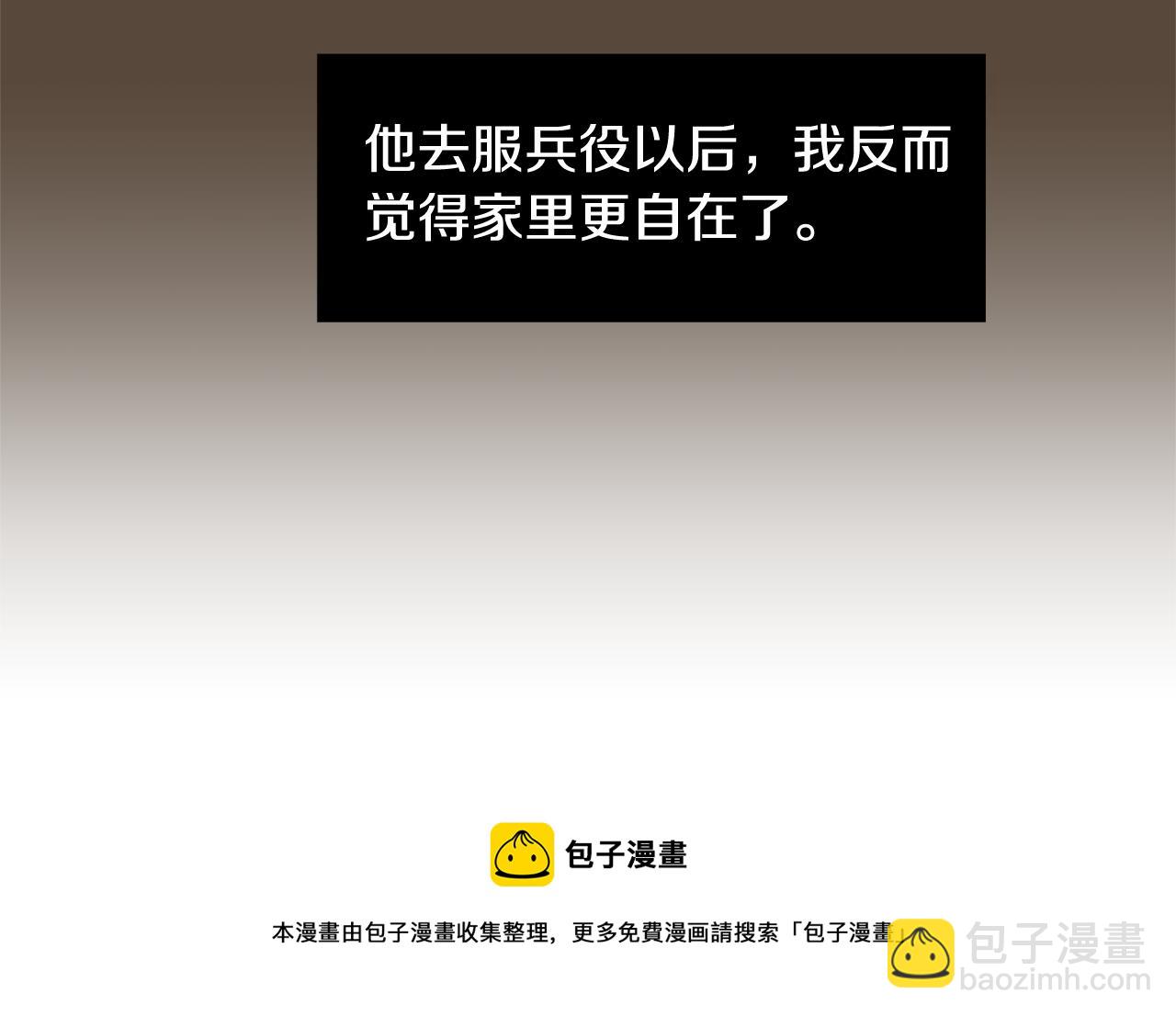 《完美少女堕落记》第66话 兄妹 第21页