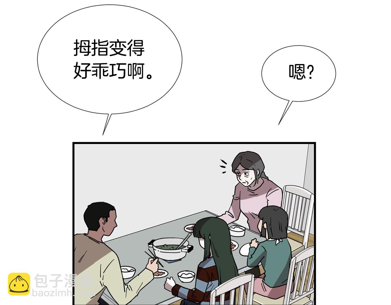 《完美少女堕落记》第66话 兄妹 第27页