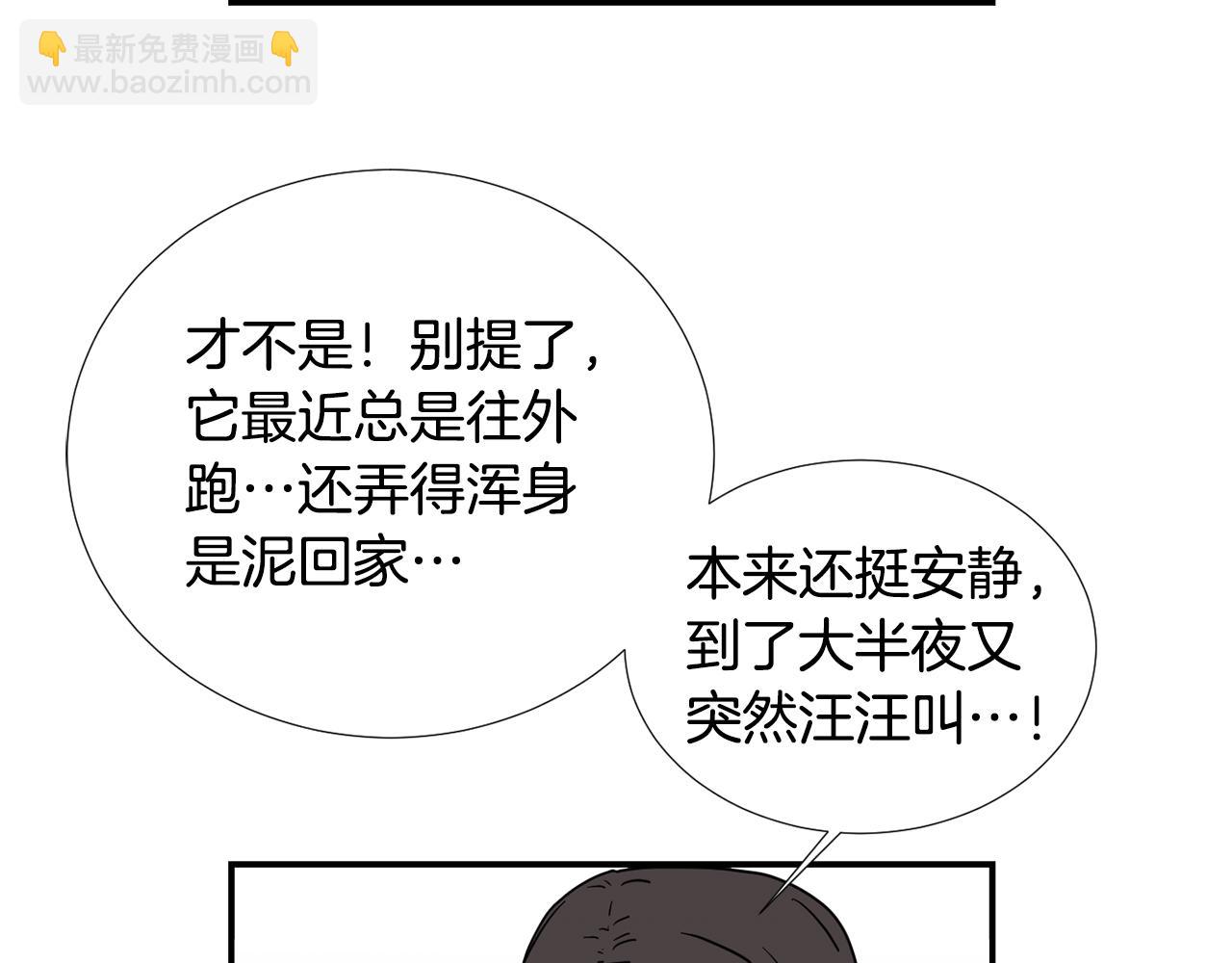 《完美少女堕落记》第66话 兄妹 第28页