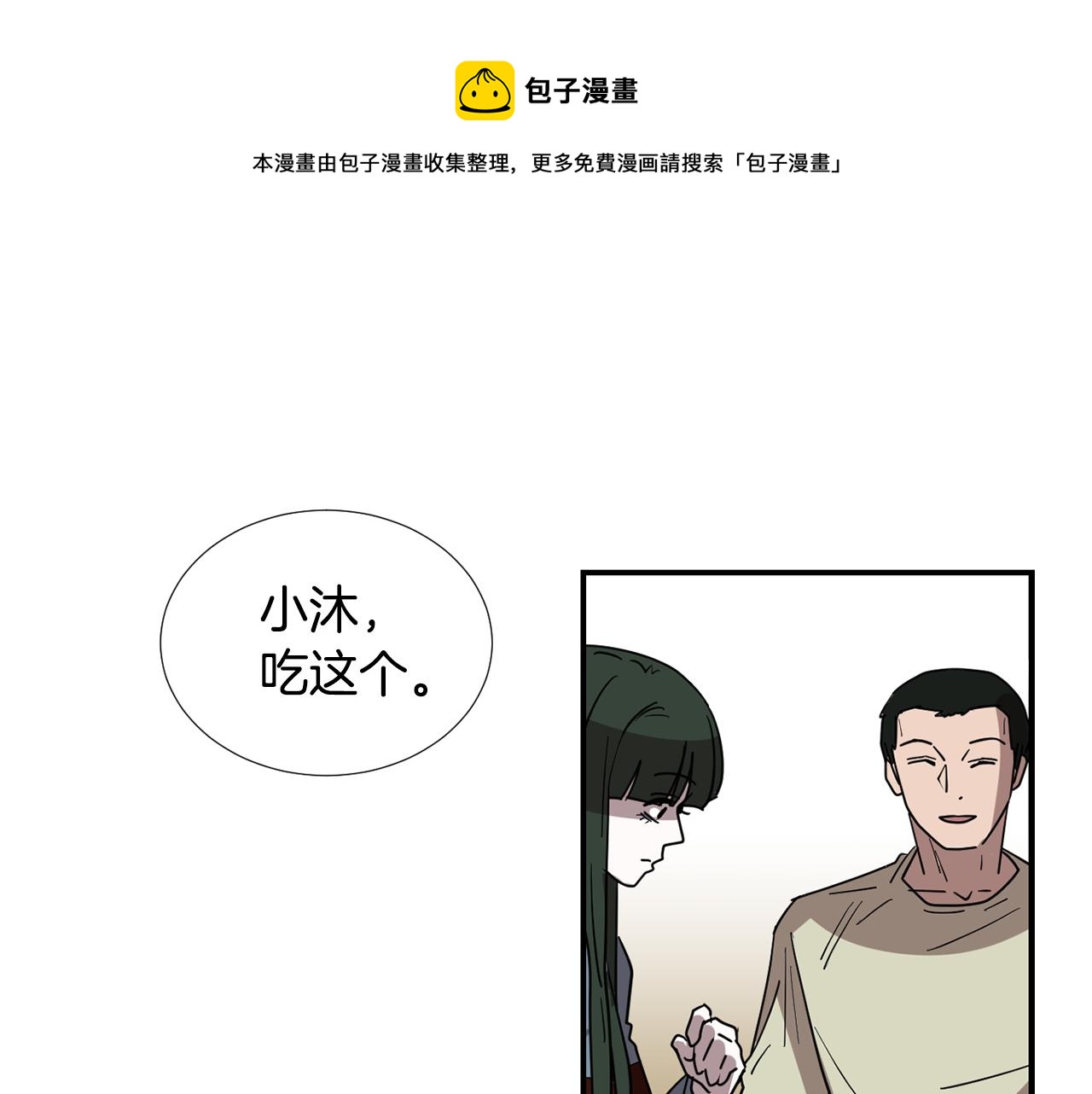 《完美少女堕落记》第66话 兄妹 第33页