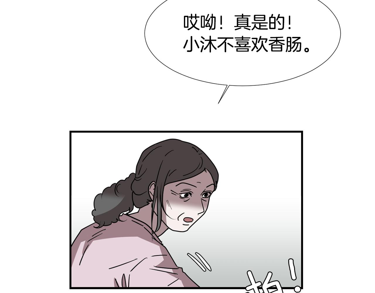 《完美少女堕落记》第66话 兄妹 第39页