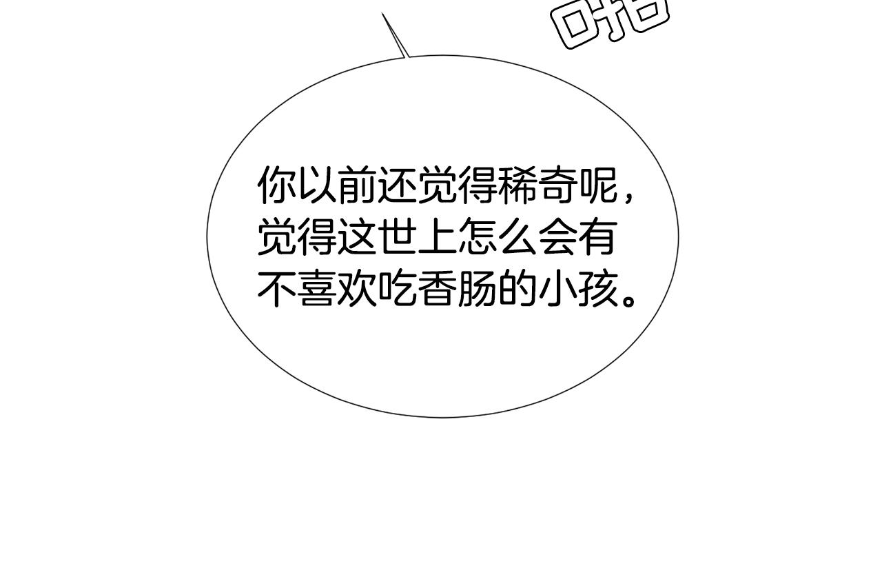 《完美少女堕落记》第66话 兄妹 第40页