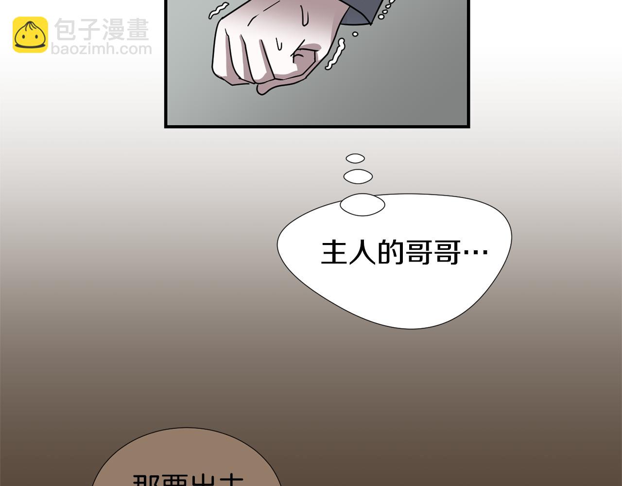 《完美少女堕落记》第66话 兄妹 第44页