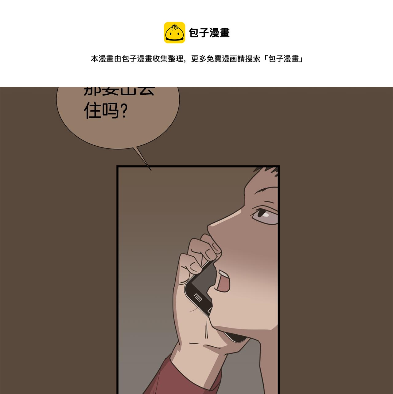 《完美少女堕落记》第66话 兄妹 第45页