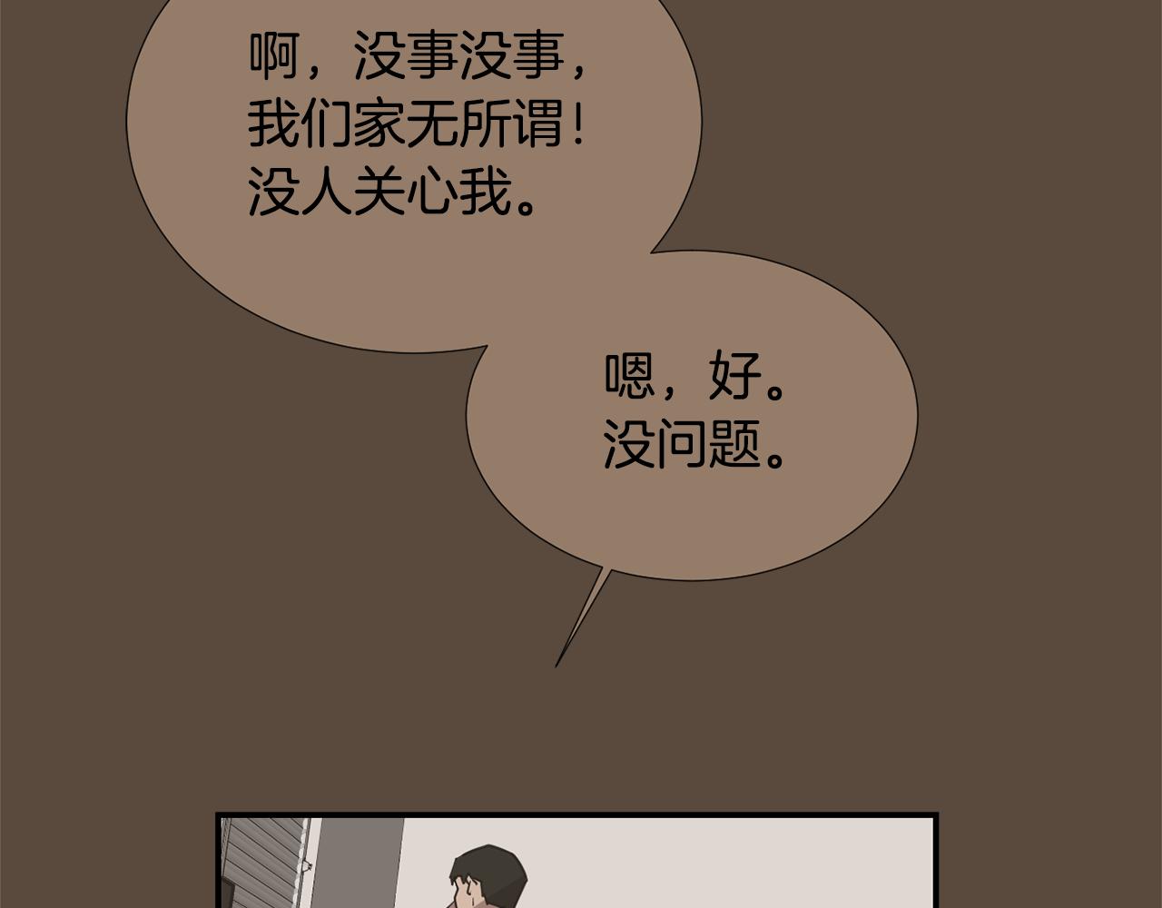 《完美少女堕落记》第66话 兄妹 第47页