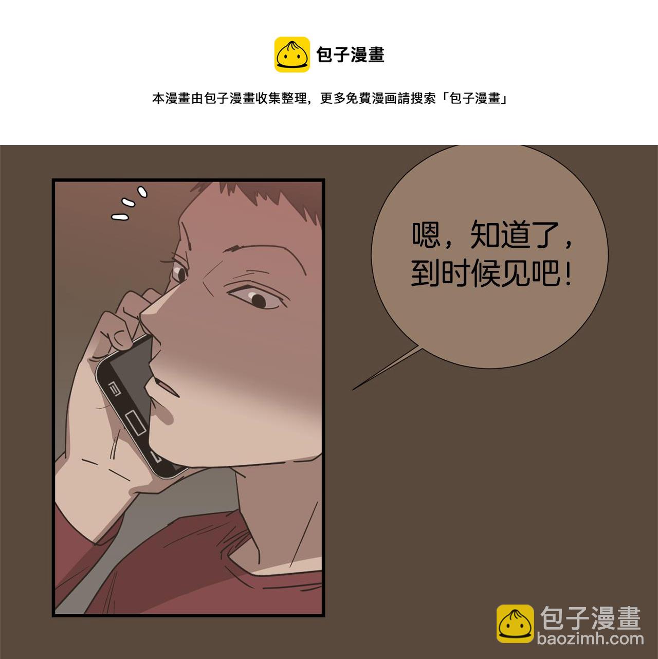 《完美少女堕落记》第66话 兄妹 第49页