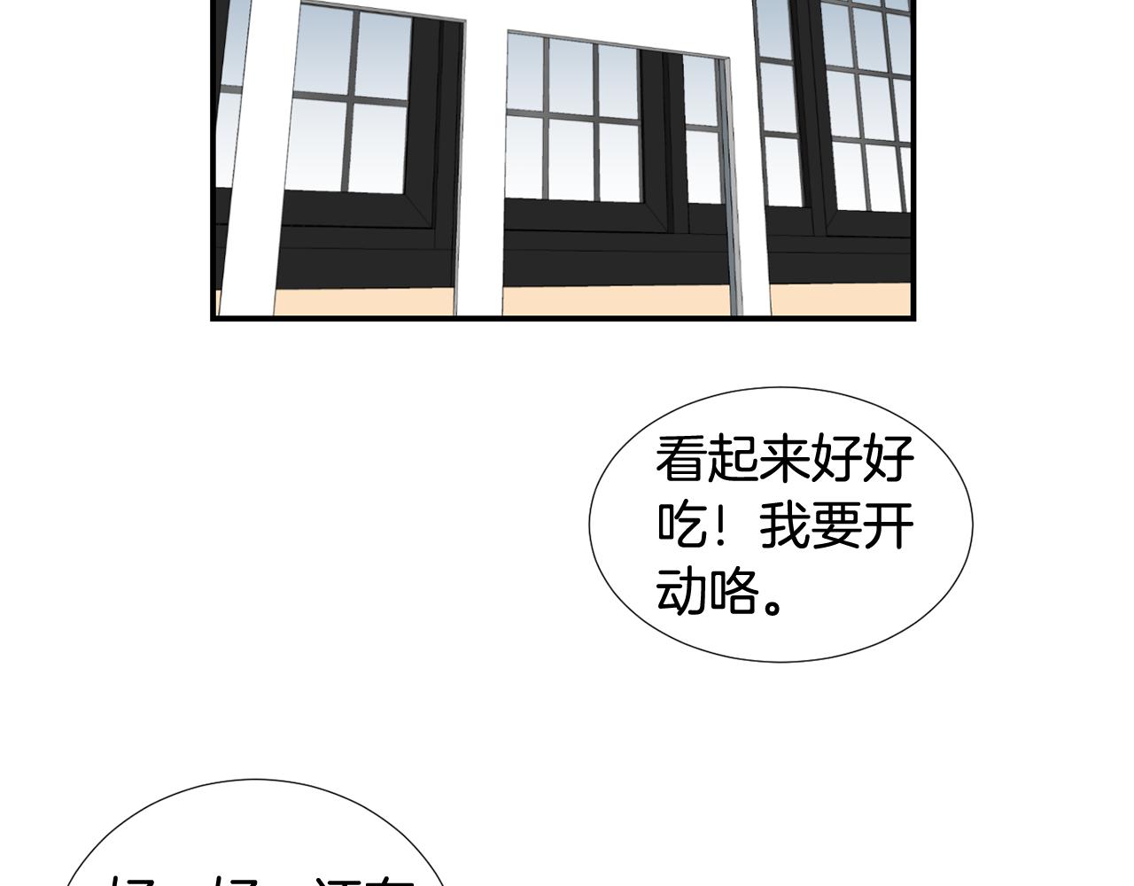 《完美少女堕落记》第66话 兄妹 第4页