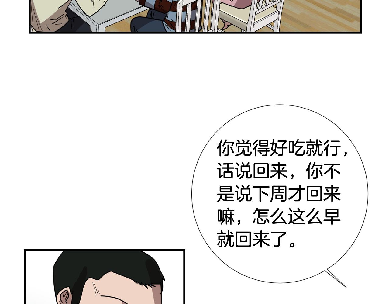 《完美少女堕落记》第66话 兄妹 第6页