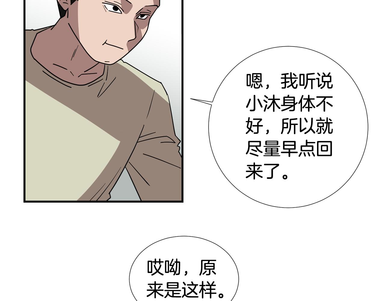 《完美少女堕落记》第66话 兄妹 第7页