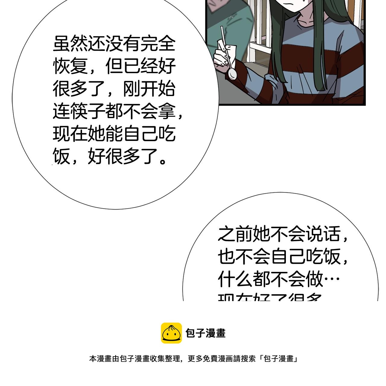 《完美少女堕落记》第66话 兄妹 第9页