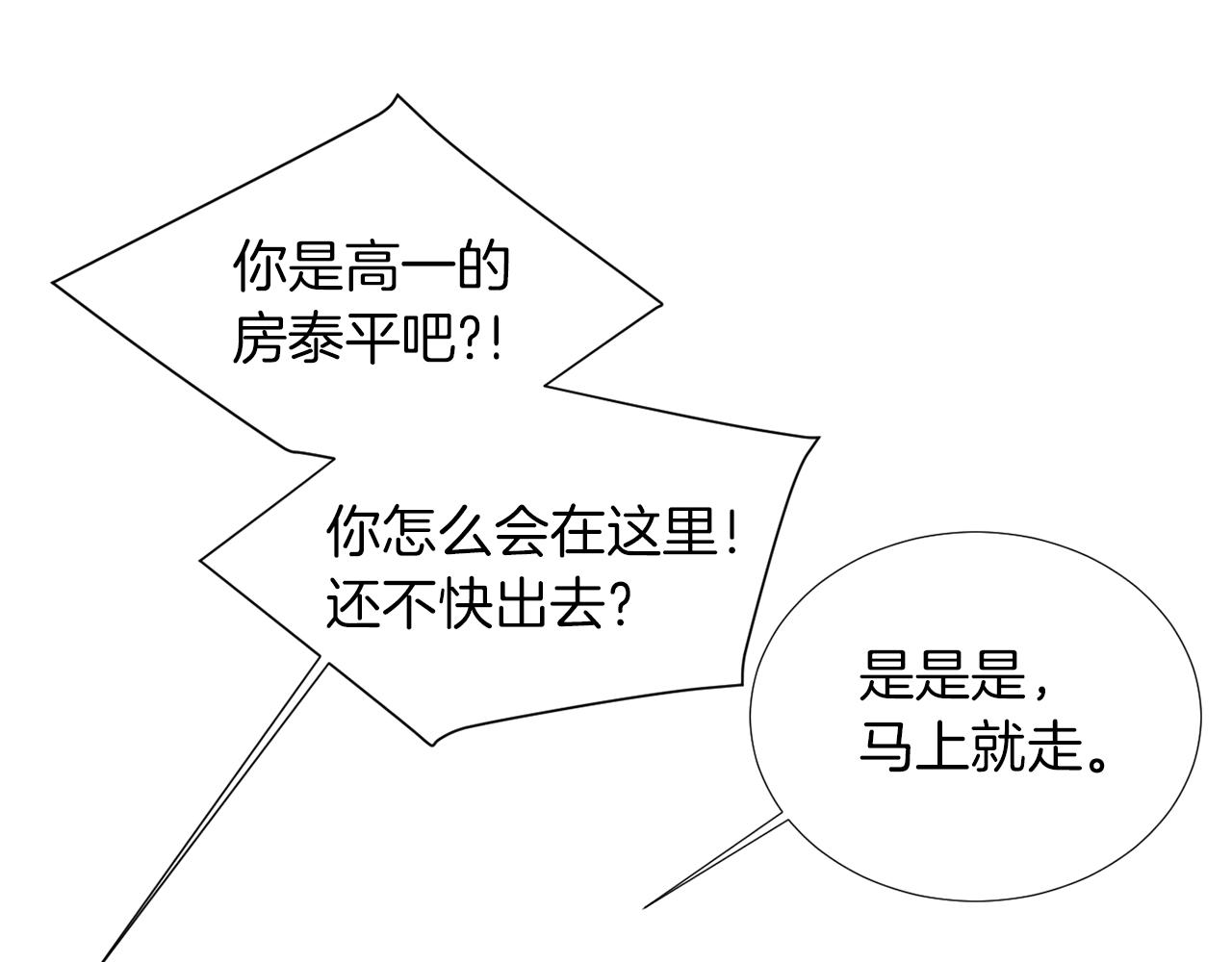 《完美少女堕落记》第67话 嫉妒的心 第12页