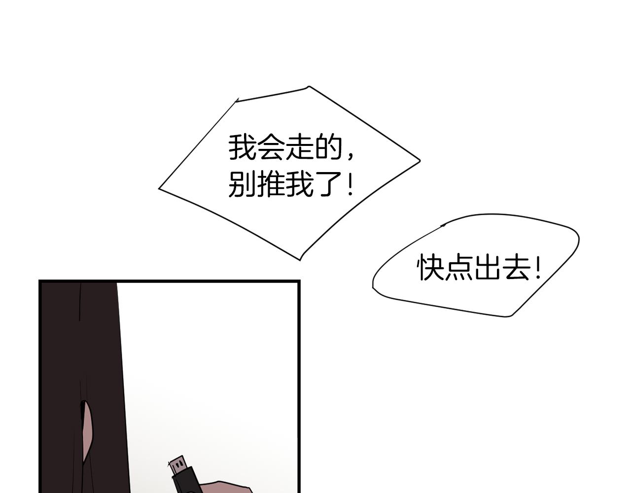 《完美少女堕落记》第67话 嫉妒的心 第14页