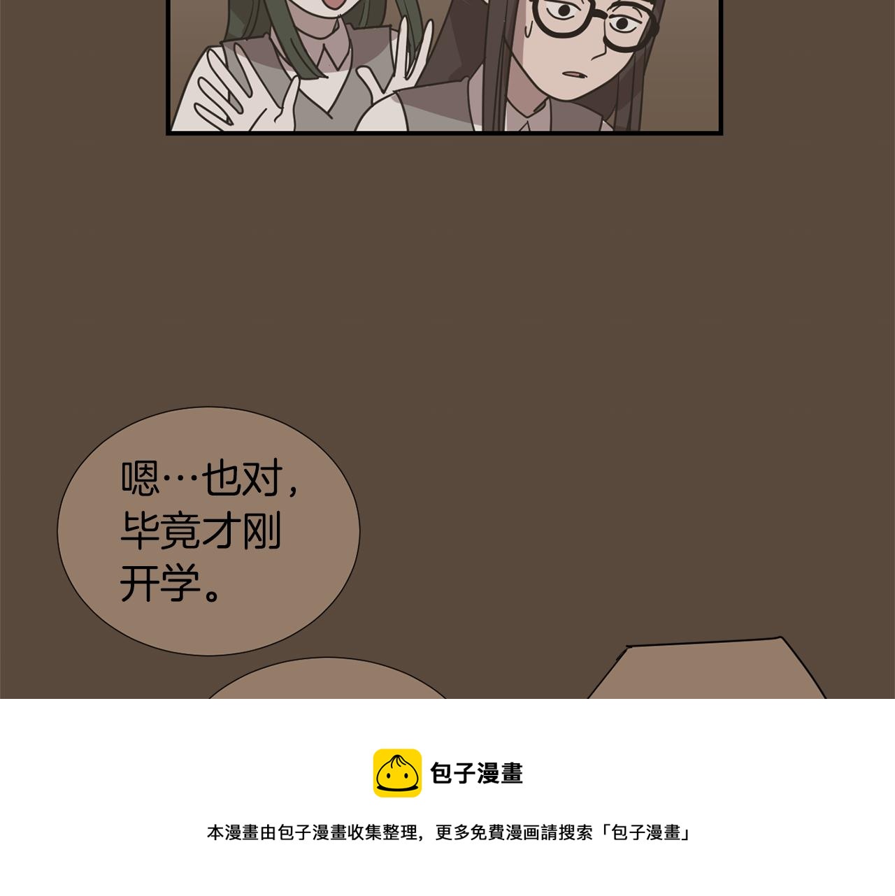 《完美少女堕落记》第67话 嫉妒的心 第29页