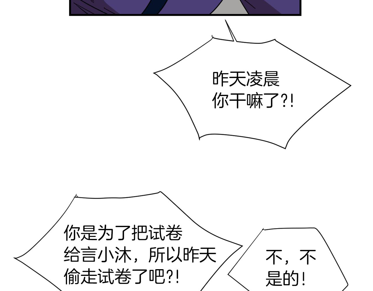 《完美少女堕落记》第67话 嫉妒的心 第47页