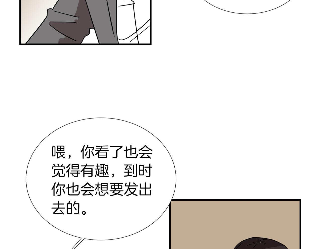 《完美少女堕落记》第67话 嫉妒的心 第6页