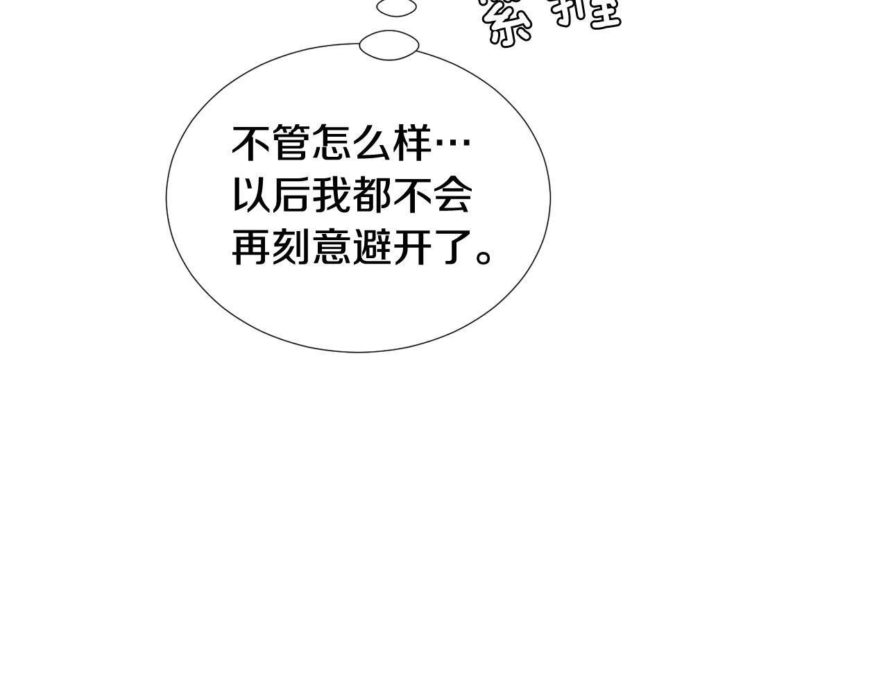 《完美少女堕落记》第65话 身份被发现了？ 第10页