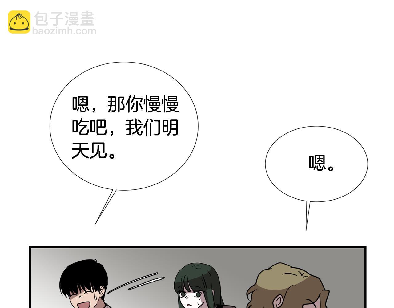 《完美少女堕落记》第65话 身份被发现了？ 第14页