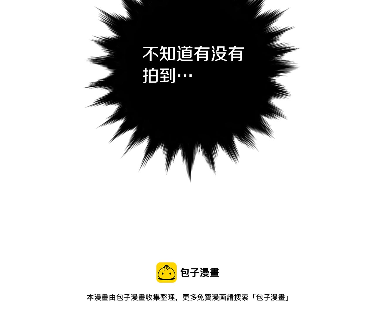 《完美少女堕落记》第65话 身份被发现了？ 第21页