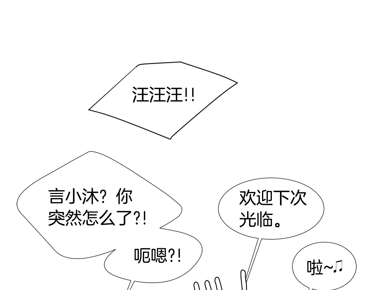 《完美少女堕落记》第65话 身份被发现了？ 第32页