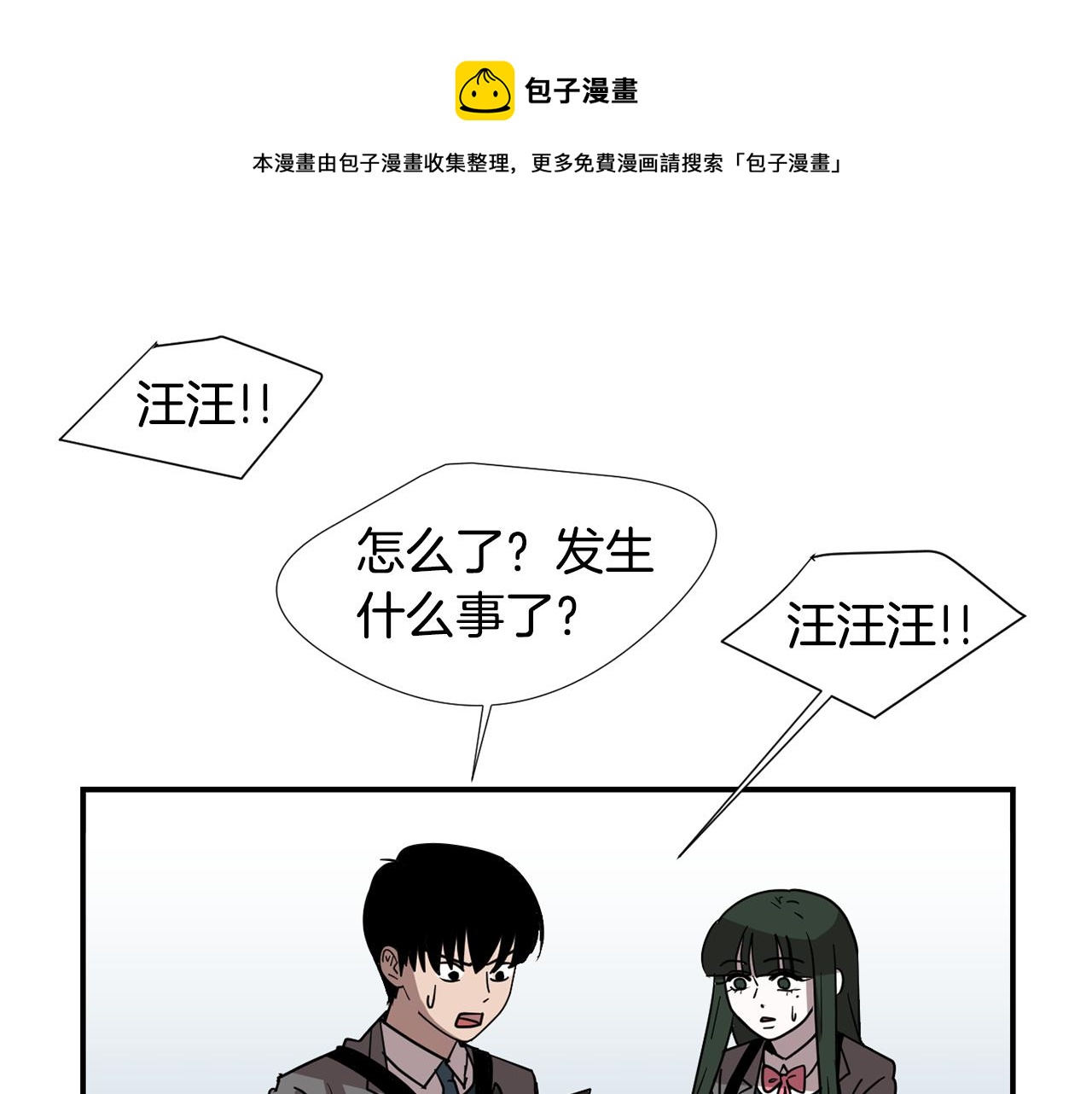 《完美少女堕落记》第65话 身份被发现了？ 第37页