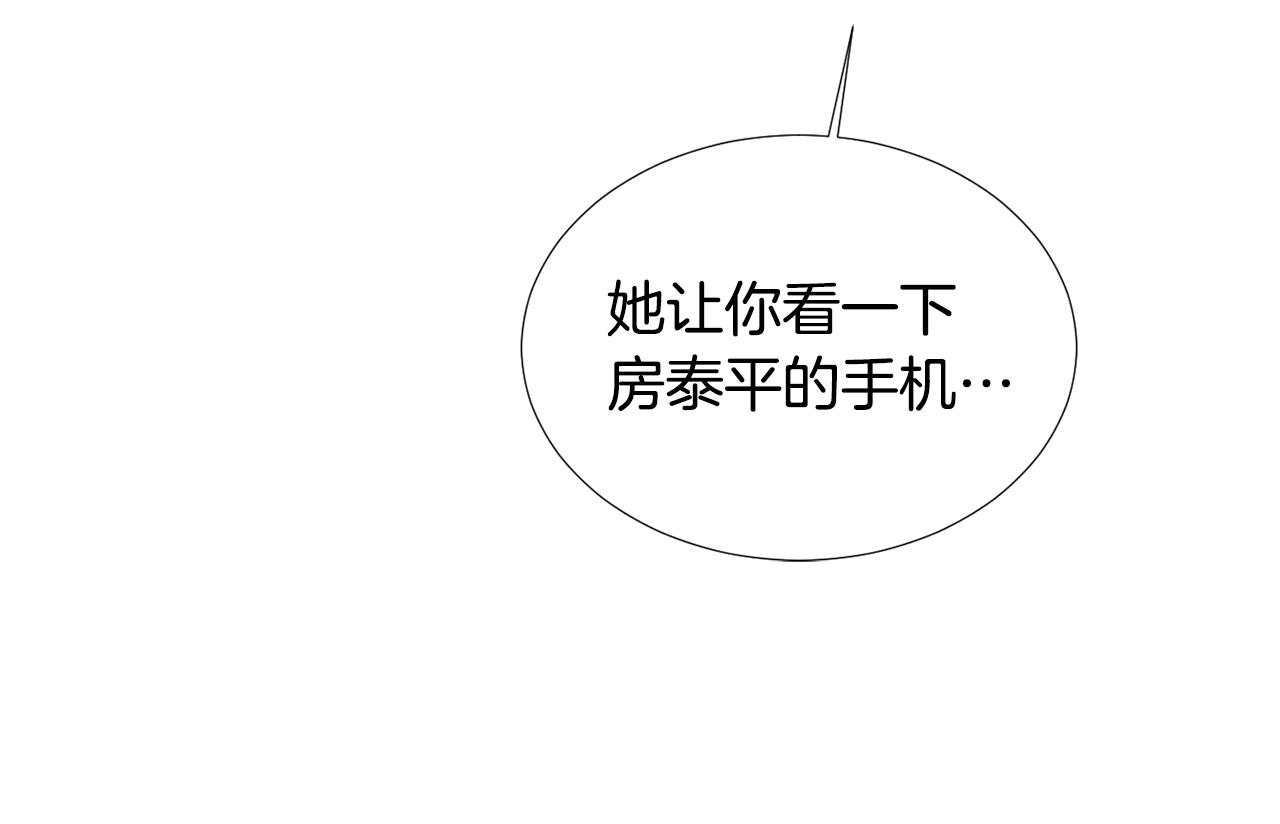 《完美少女堕落记》第65话 身份被发现了？ 第40页