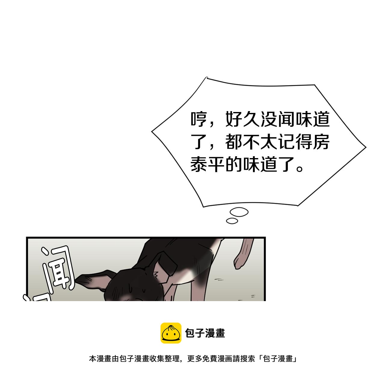 《完美少女堕落记》第65话 身份被发现了？ 第49页