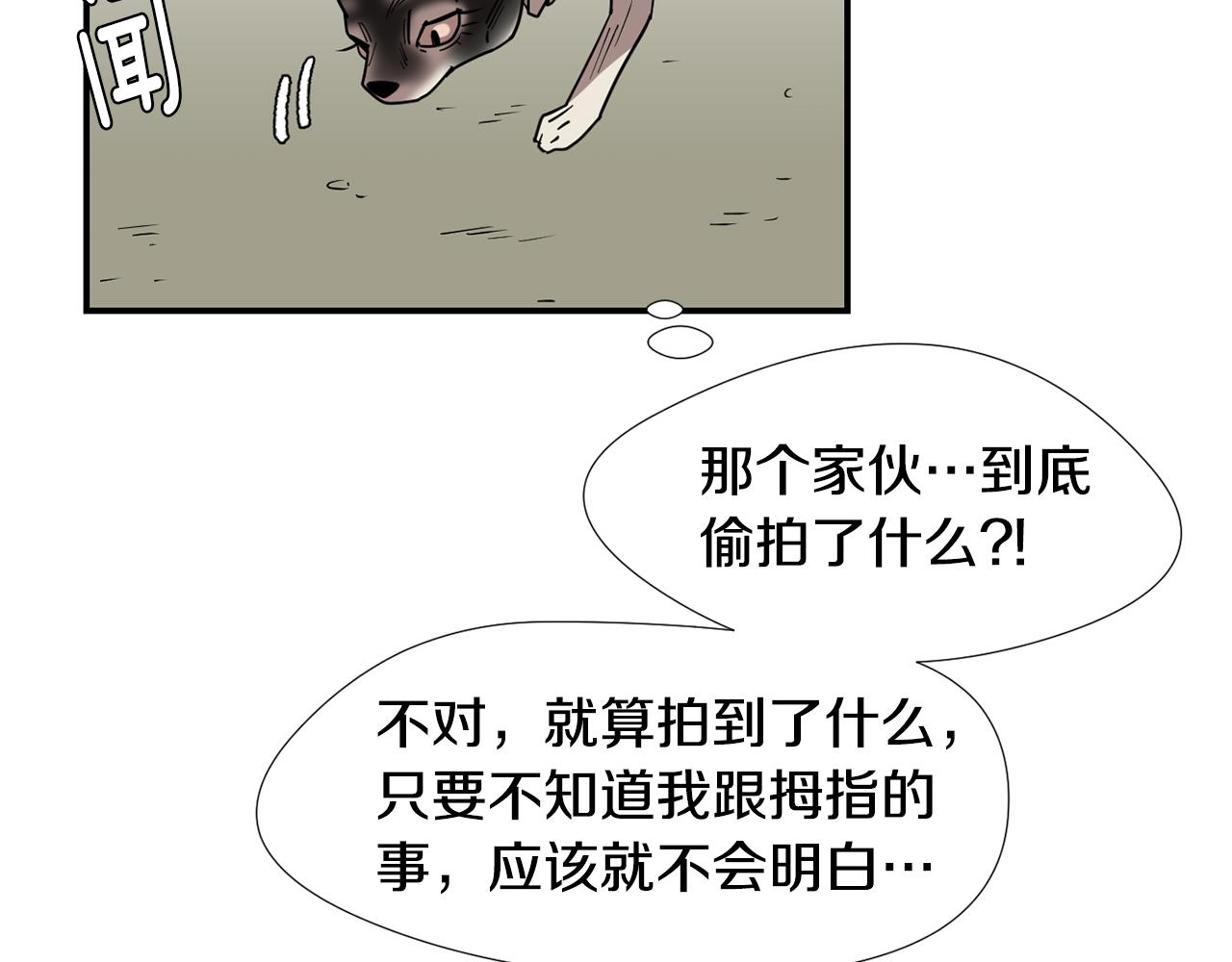 《完美少女堕落记》第65话 身份被发现了？ 第50页