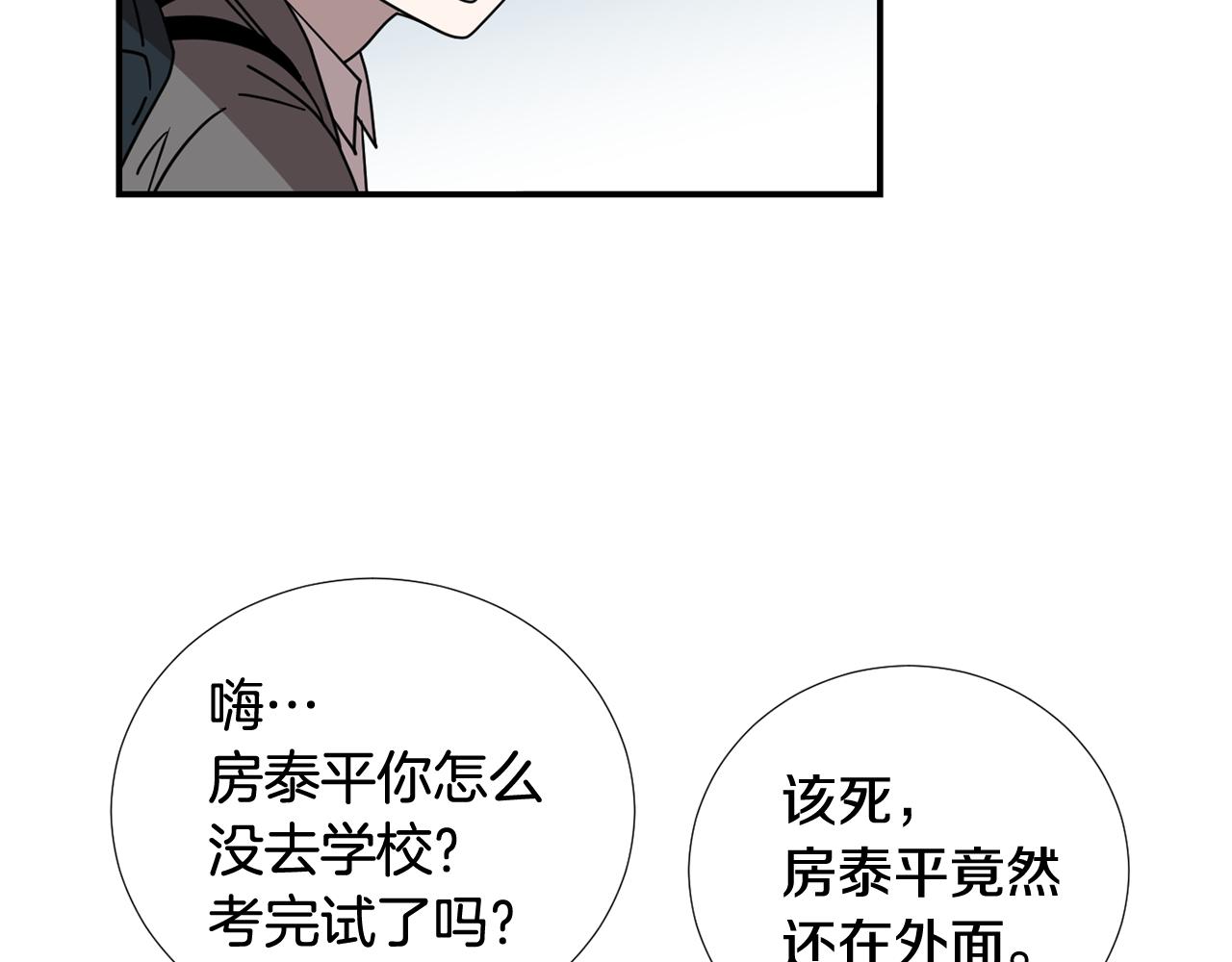 《完美少女堕落记》第65话 身份被发现了？ 第7页