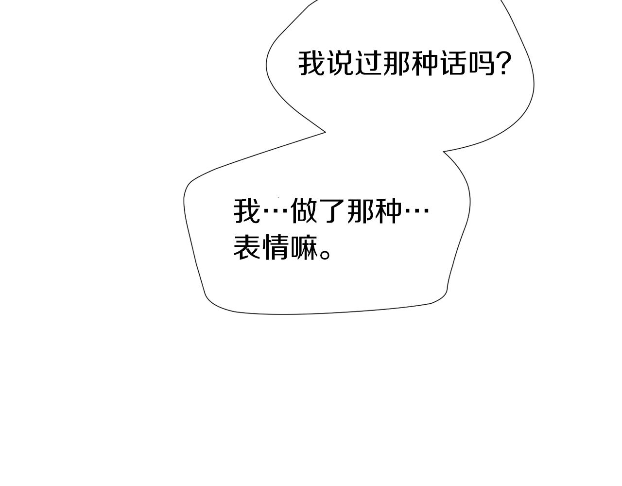 《完美少女堕落记》第69话 杀了她 第14页