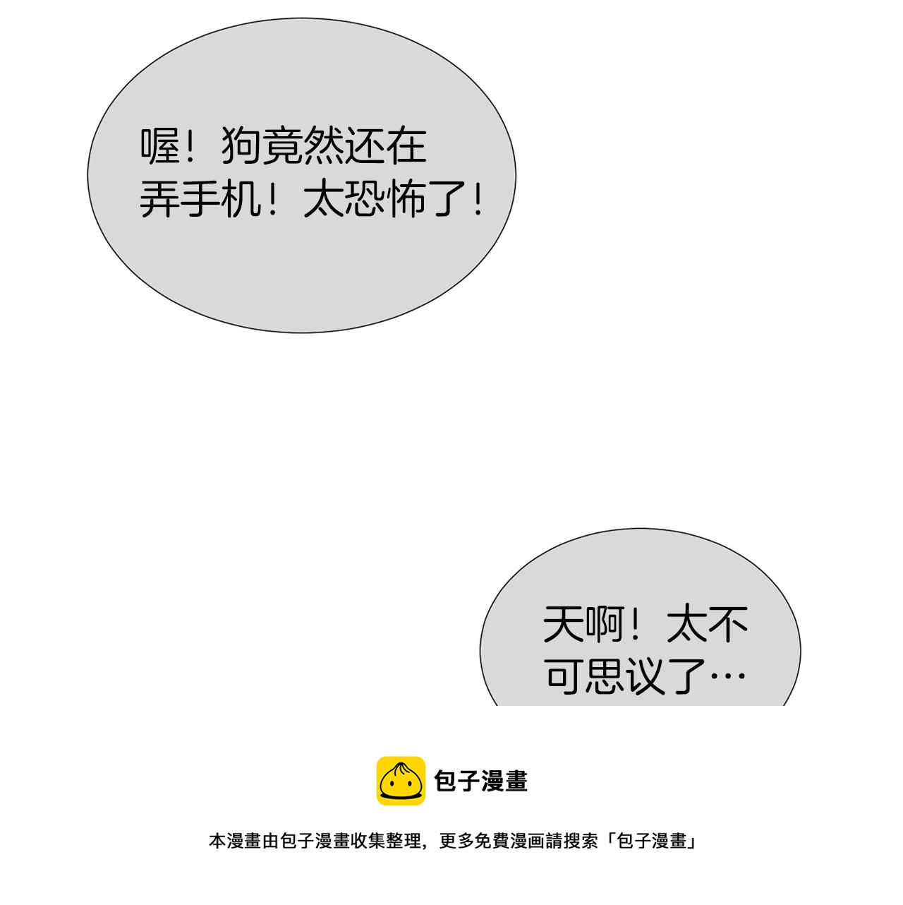 《完美少女堕落记》第69话 杀了她 第21页