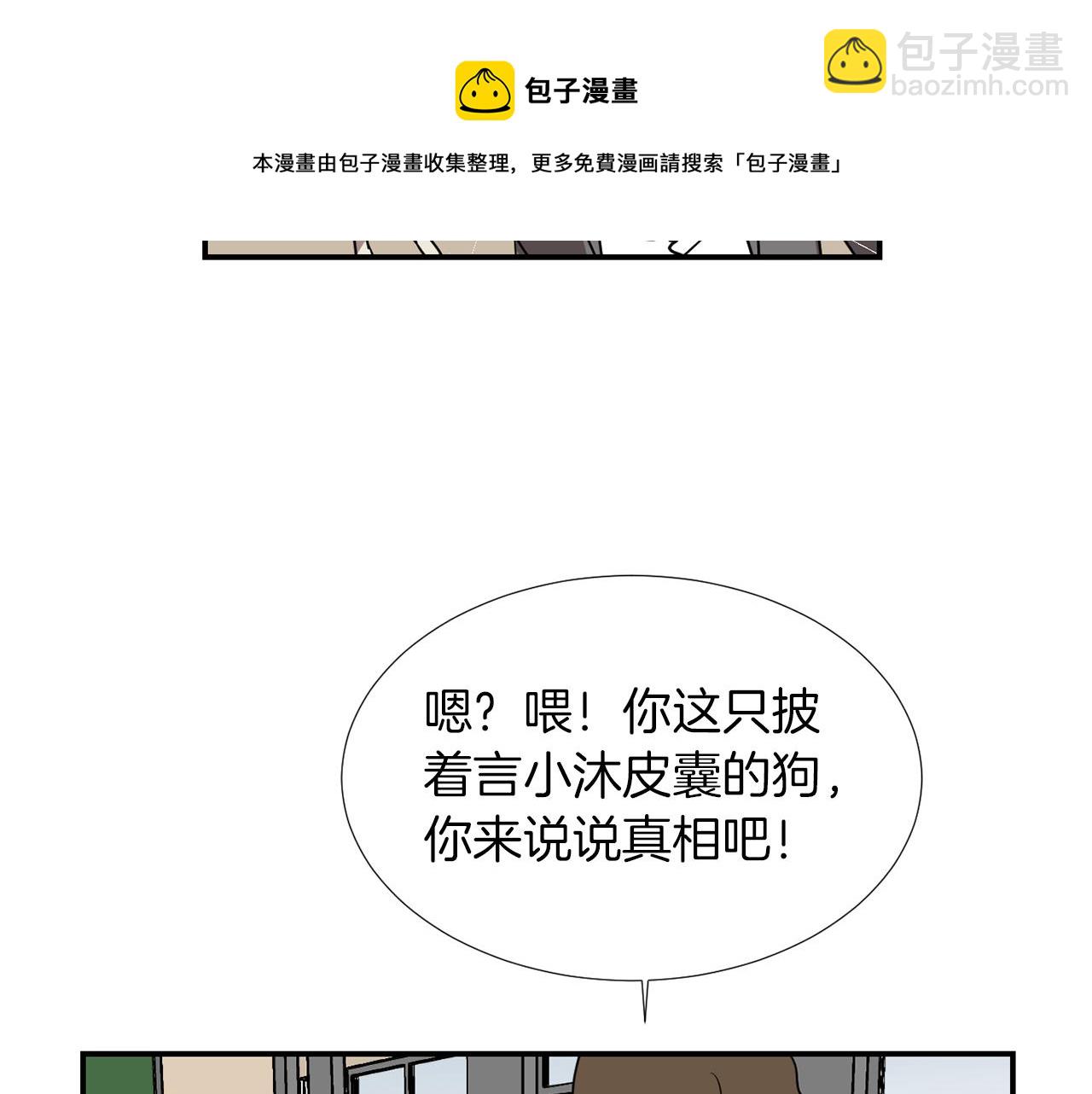 《完美少女堕落记》第69话 杀了她 第25页