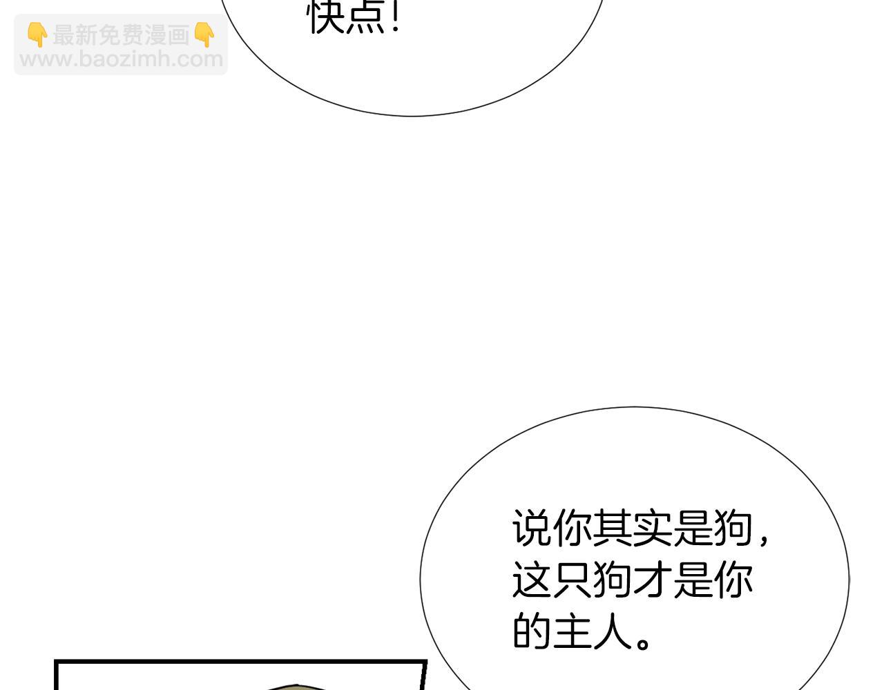 《完美少女堕落记》第69话 杀了她 第27页