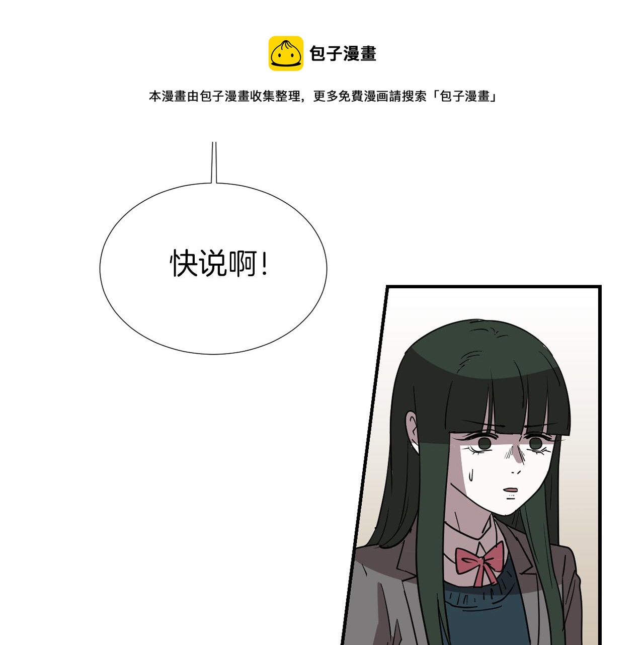 《完美少女堕落记》第69话 杀了她 第29页