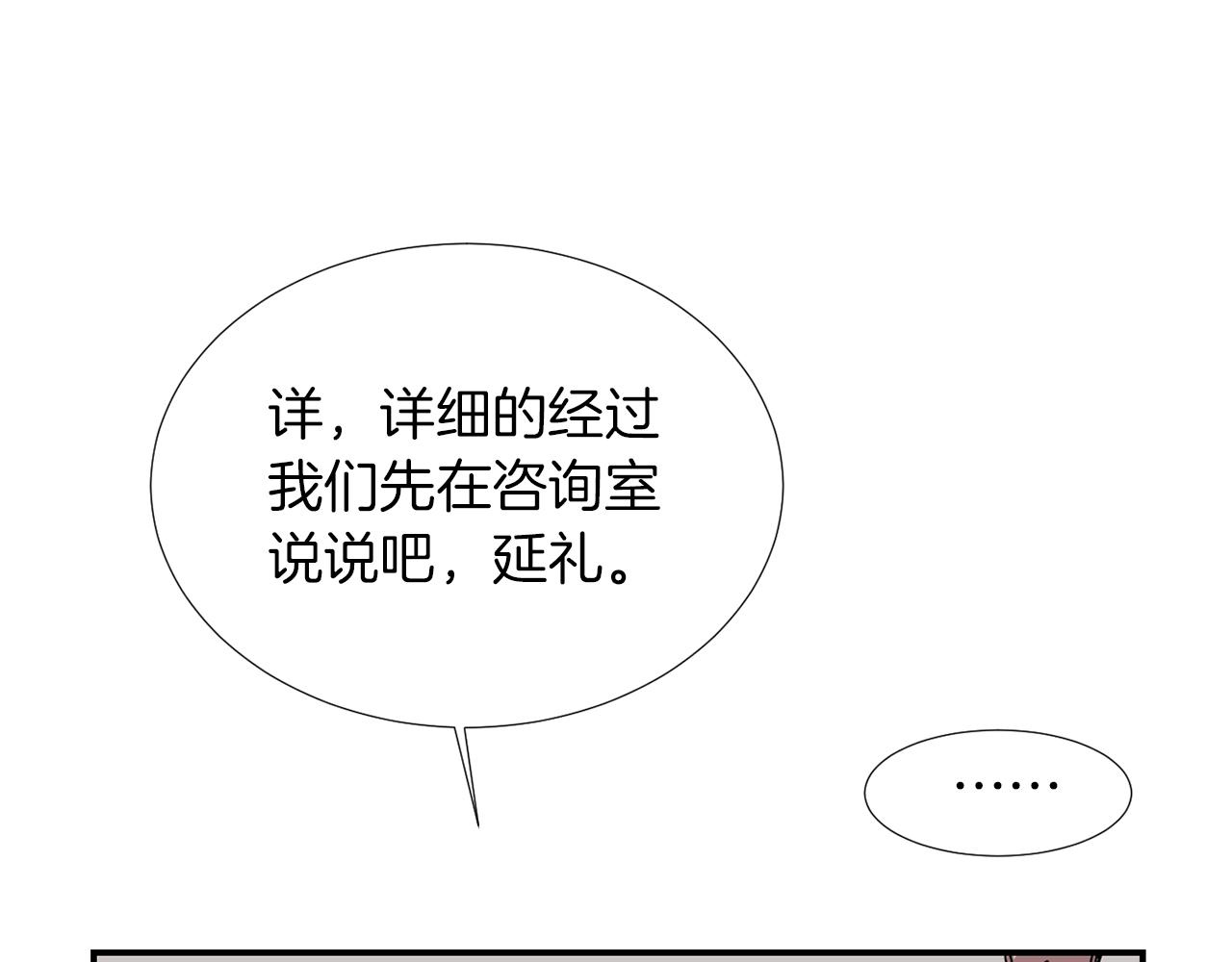 《完美少女堕落记》第69话 杀了她 第31页