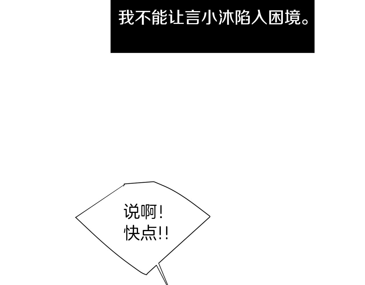 《完美少女堕落记》第69话 杀了她 第38页