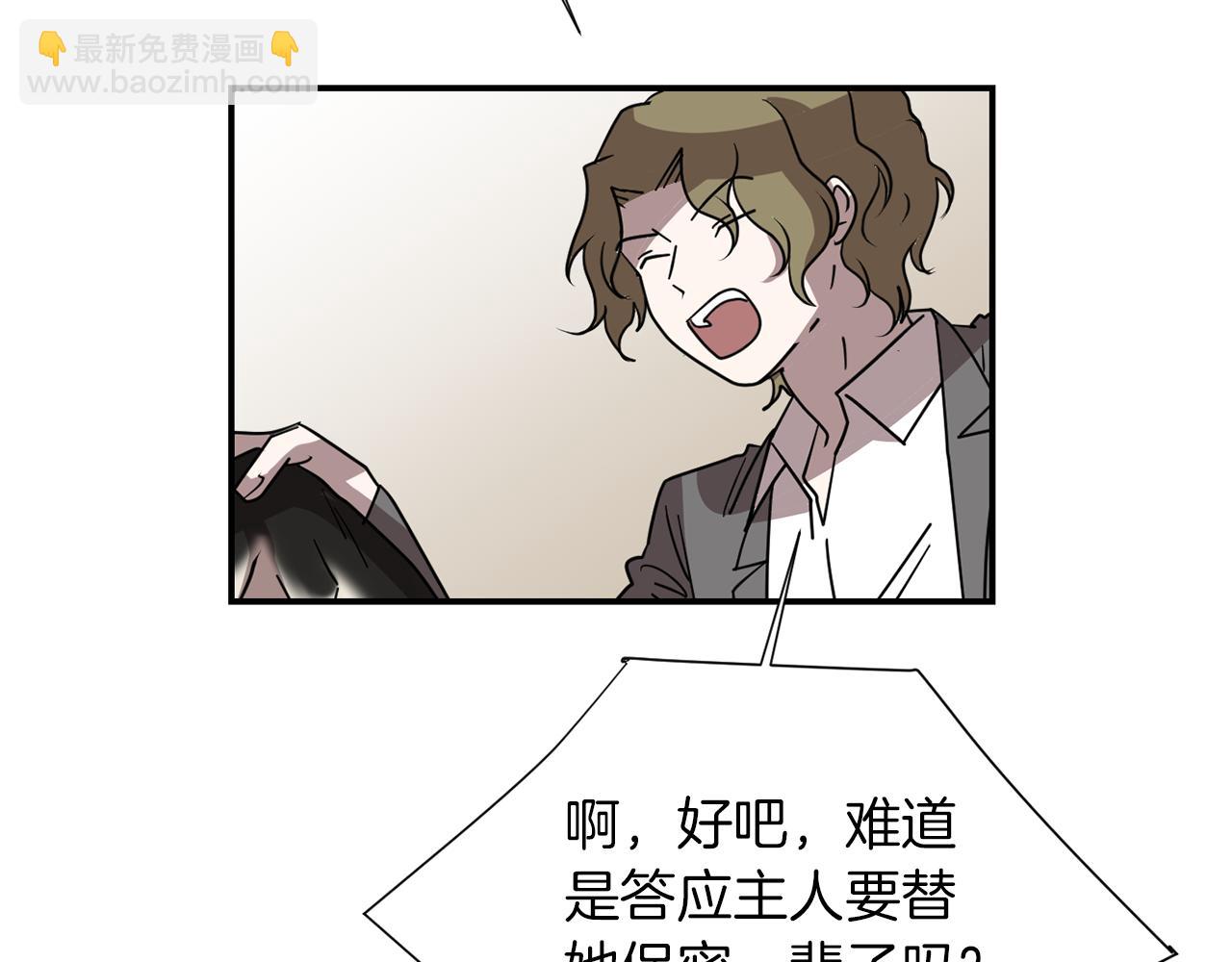 《完美少女堕落记》第69话 杀了她 第39页