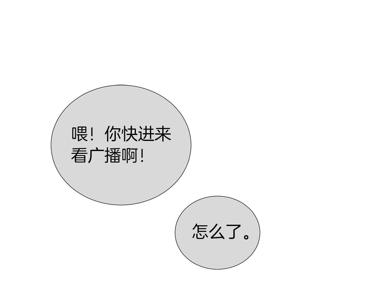 《完美少女堕落记》第69话 杀了她 第3页