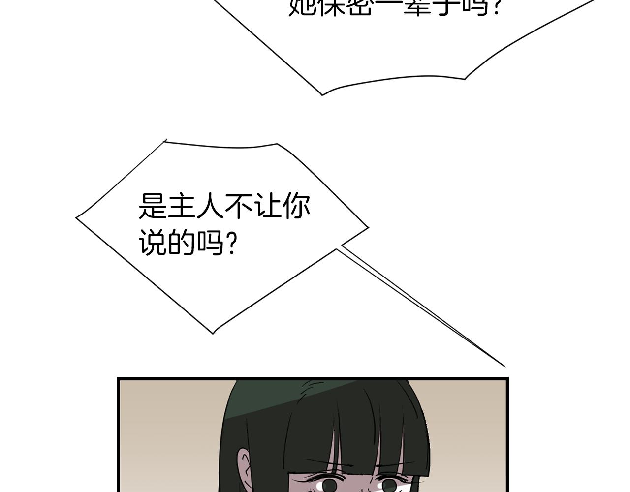 《完美少女堕落记》第69话 杀了她 第40页